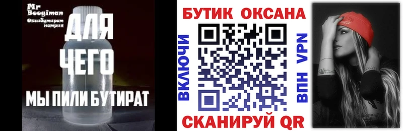 БУТИРАТ буратино Клин