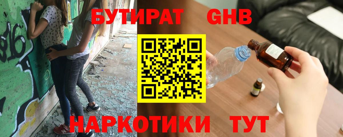 БУТИРАТ 1.4BDO  Вход с VPN  Клин 