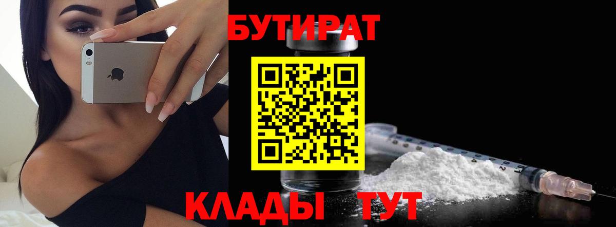 БУТИРАТ BDO Клин