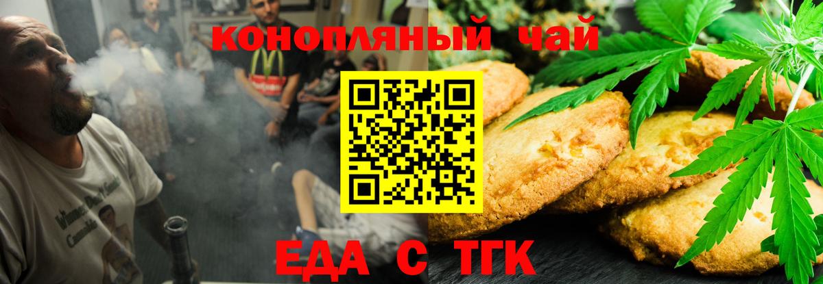 Еда ТГК марихуана  Вход с VPN  Клин 