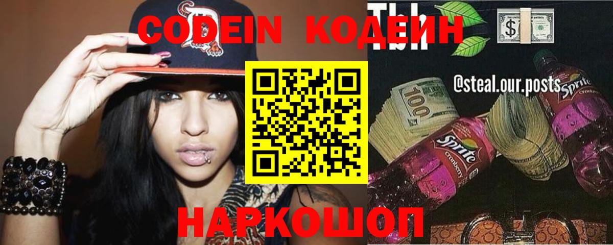 Кодеин Purple Drank  Кодеиновый сироп Lean напиток Lean (лин)  Клин  Вход с VPN 