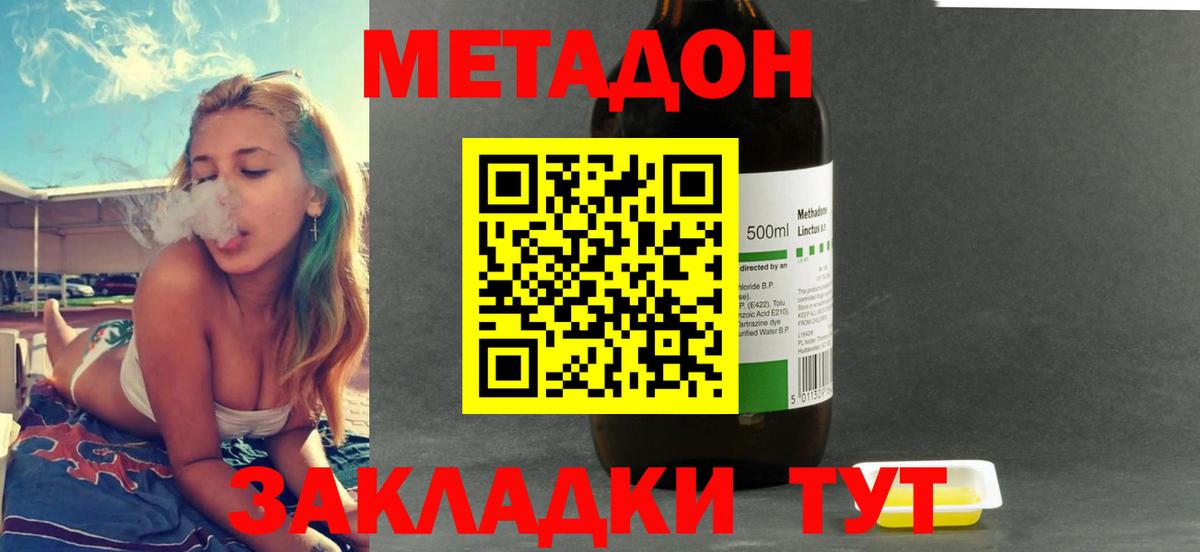 МЕТАДОН methadone  Вход с VPN  Клин 